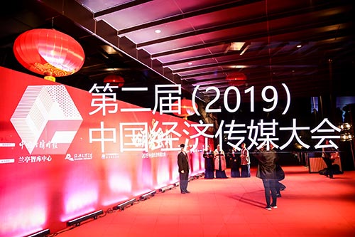 闵行2019中国经济传媒大会现场拍摄